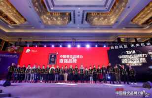 常州岳浩资本管理有限公司荣登2018年度中国餐饮品牌力100强